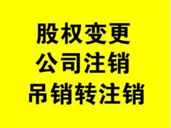 代辦朝陽區(qū)公司注銷，無賬本如何妥善處理？