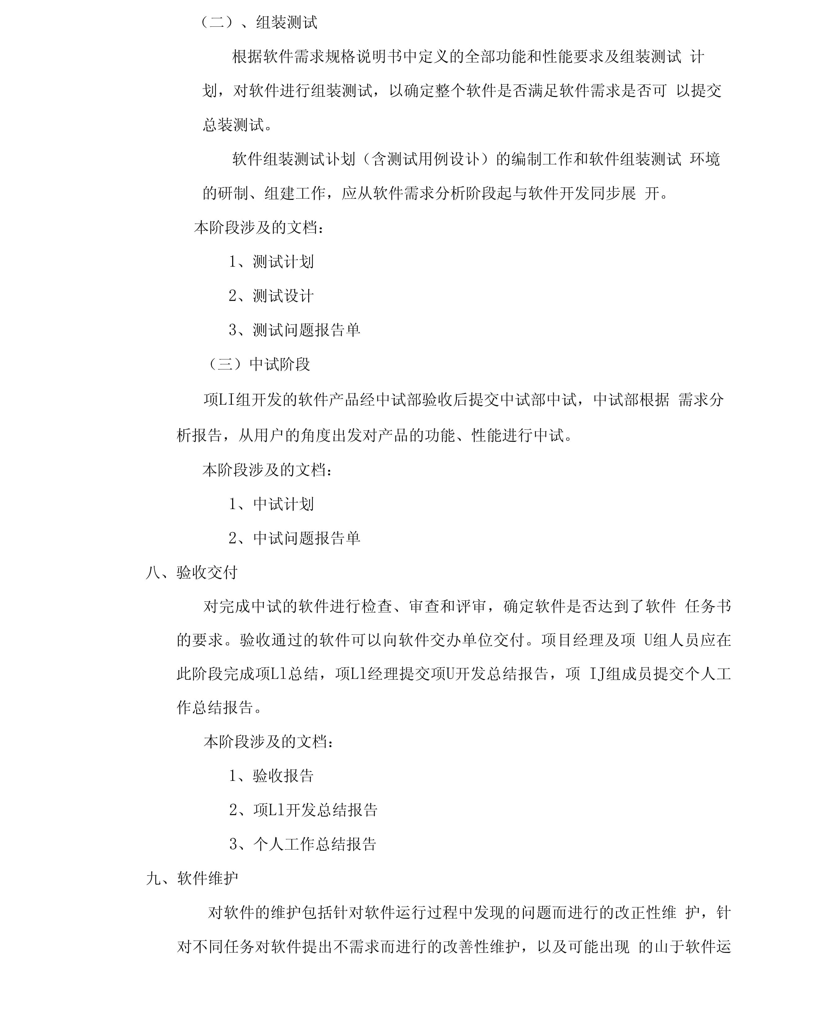 軟件開發作業指導書 從概念到部署的完整指南