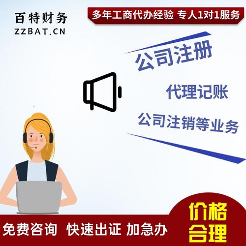 鄭東新區(qū)鄭州本土0元注冊(cè) 注冊(cè)公司代理代辦公司