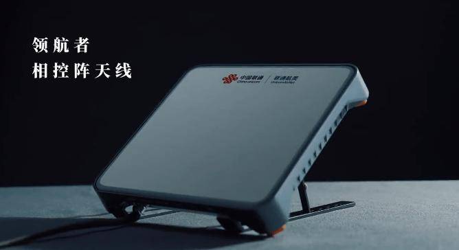 中國聯通發布“領航者相控陣”衛星通信產品 首發價3.98萬元，開啟衛星通信新篇章